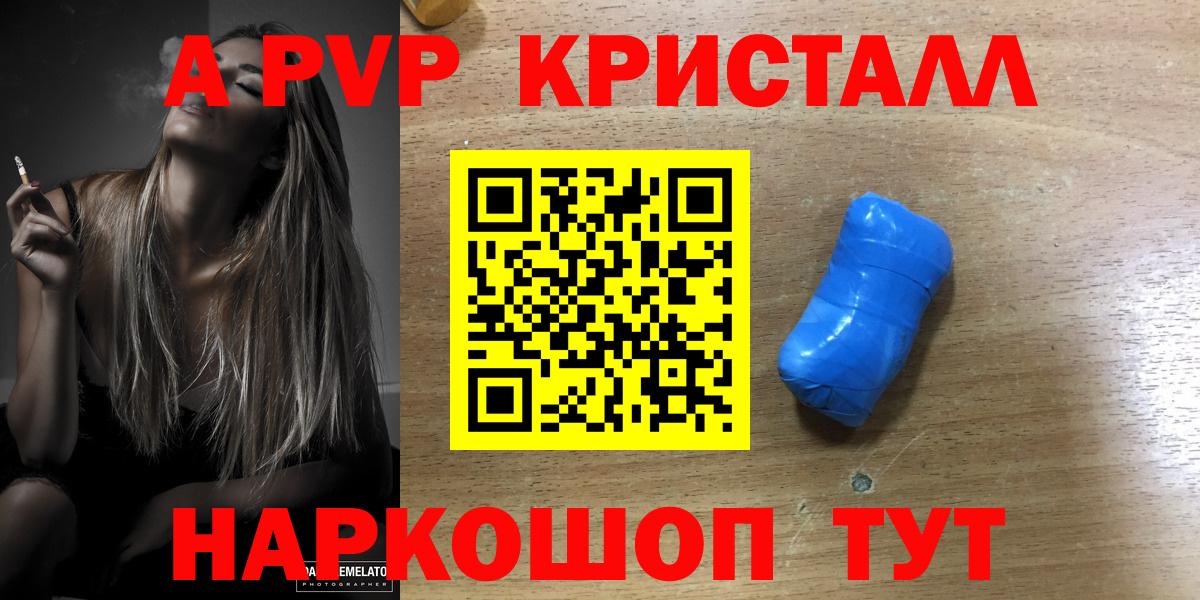 Alfa_PVP Crystall  APVP СК  APVP  Камень-на-Оби  Вход с VPN  Альфа ПВП Соль 