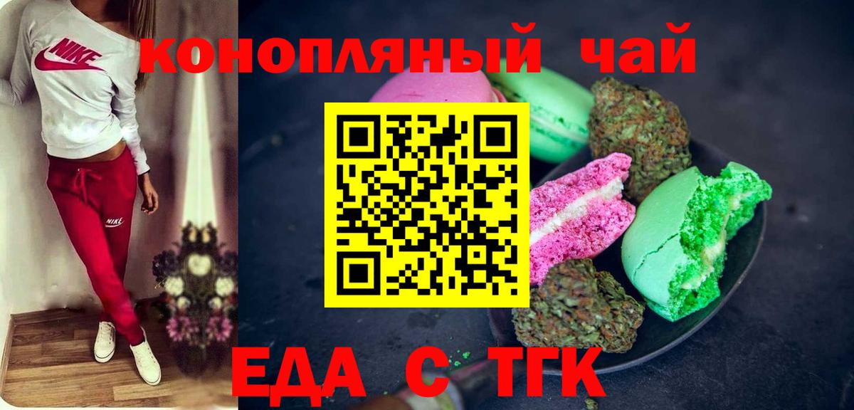 Еда ТГК марихуана Камень-на-Оби