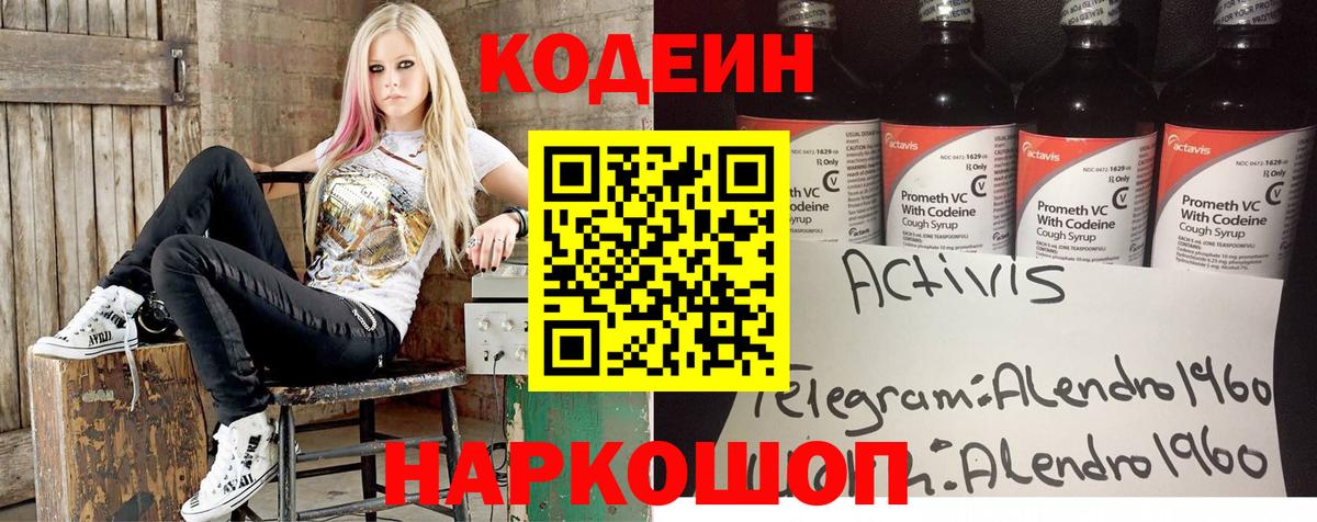 Кодеиновый сироп Lean Purple Drank  Вход с VPN  Камень-на-Оби 