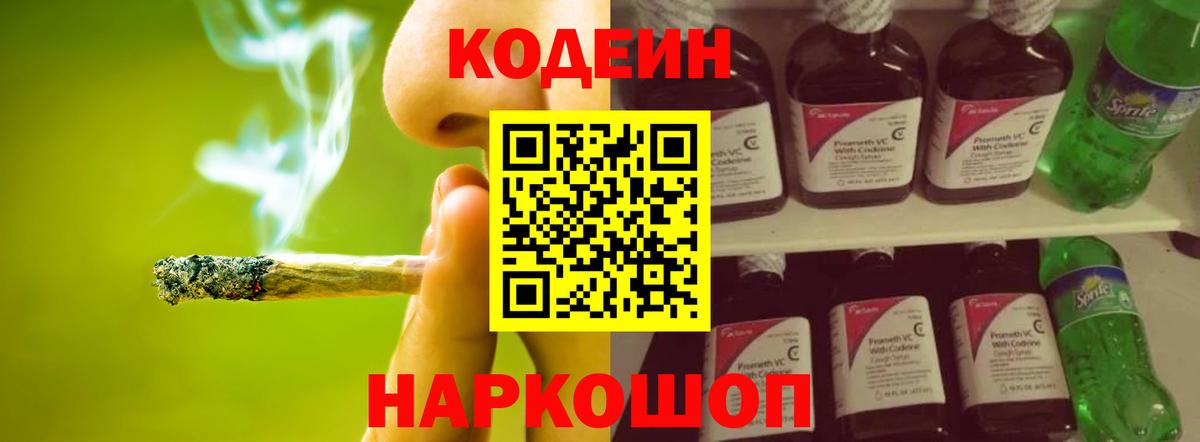 Кодеиновый сироп Lean Purple Drank Камень-на-Оби