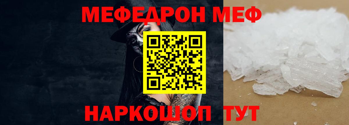 Мефедрон mephedrone  Меф  Вход с VPN  Камень-на-Оби  МЯУ-МЯУ 4 MMC 